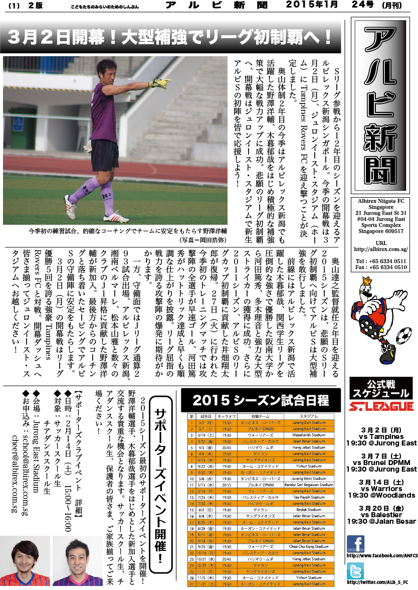 アルビ新聞201501表